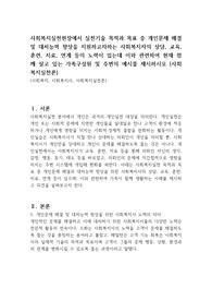 사회복지실천현장에서 실천기술 목적과 목표 중 개인문제 해결 및 대처능력 향상을 지원하고자하는 사회복지자의 상담, 교육, 훈련, 치료, 연계 등의 노력이 있는데 이와 관련하여 현재 함께 살고 있는 가족구성원 및 주변의 예시를 제시하시오 (사회복지실천론)