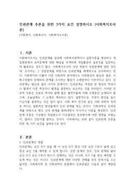 인과관계 추론을 위한 3가지 요건 설명하시오 (사회복지조사론)