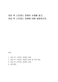 외상 후 스트레스 장애에 대하여