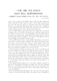 <시험, 생활, 교양 상식으로 나눠서 배우는 통계학대백과사전>  -실생활에 꼭 필요한 통계에 접근하는 공식, 정리, 규칙 113가지-독후감