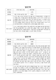 관찰일지, 일화기록