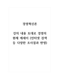 경영혁신론_경영현재에세이작성 (2)