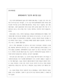 [우수독후감] 생텍쥐페리의 <인간의 대지>를 읽고 쓴 독후감입니다. 어린 왕자에 이어 또 다른 감동을 선사할 것입니다.