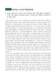 건국대 2022 KU자기추천전형 식량자원과학과 자소서 최초합