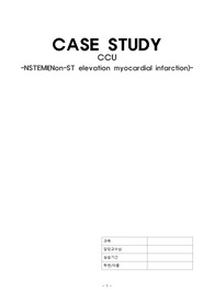 성인간호학 실습 NSTEMI (비ST분절 심근경색증) 케이스 (피로, 감염의 위험, 불안정한 혈당 수치의 위험)