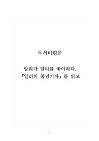도서비평문_알리의 줄넘기다