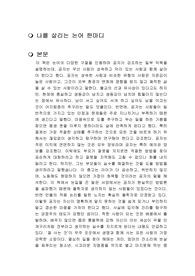 나를 살리는 논어 한마디 독후감