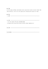 한 가지 산업을 선택하여, 이를 마이크 포터의 산업구조분석 이론의 다섯가지 측면을 적용하여 분석하시오