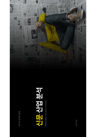 미디어경제학 - 신문 산업 분석 (2022년 발표자료)