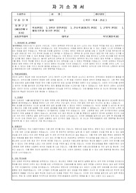연세대 미래캠퍼스 생명과학기술학부 편입 자기소개서, 학업계획서