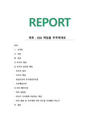ESG의 책임을 주주에게로