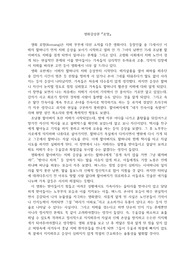 영화감상문 [로망] 1페이지 요약(영화 소개, 간단한 줄거리, 느낀점, 다짐)-간호학과