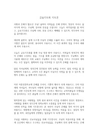금요기도회 기도문