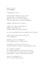 에베소서 3장 설교문 (여름사역 준비 설교)