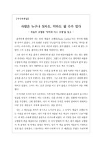 [A+ 독후감] 파울로 코엘료의 <악마와 미스 프랭>을 읽고 쓴 독후감입니다. 우리는 언제든 돈 앞에서 악마도 될 수 있고 또 천사도 될 수 있습니다.