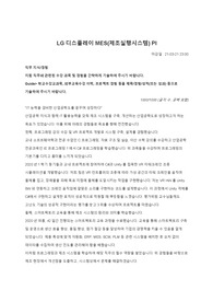 [합격자소서] LG 디스플레이 PI