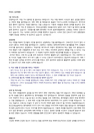 (최신)2022년 여의도 성모병원 최합 자기소개서 + 면접질문
