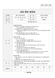 약물오남용 예방교육 교육보고서
