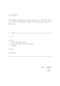 A+)현대 사회에서는 CSR(Corporate Social Responsibility)가 강조되고 있습니다. 기업에서 이익 실현이 왜 중요한지 &#039;기업의 사회적 책임&#039; 측면에서 설명해 보시오.