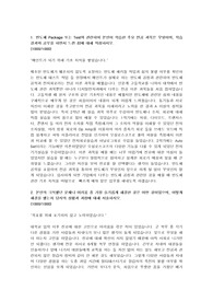 2022년 상반기 앰코테크놀로지코리아 메인트 최종 합격 자기소개서