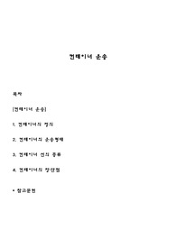 [무역] 컨테이너 운송