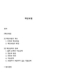 해상보험