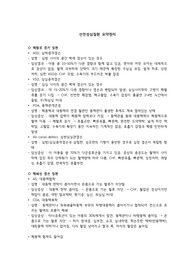 아동 선천성심질환 요약정리