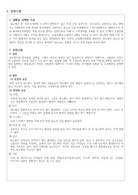 당뇨문헌고찰 (진심 정리 잘되어있습니다.)