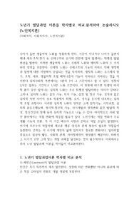 노년기 발달과업 이론을 학자별로 비교.분석하여 논술하시오 (노인복지론)