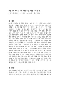 아동수학교육을 위한 환경구성 (아동수학지도)