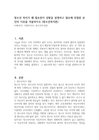 청소년 복지가 왜 필요한지 상황을 설명하고 필요에 부합한 본인의 이유를 서술하시오 (청소년복지론)
