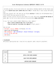 AML(Acute myelogenous leukemia) 급성 골수성 백혈병, 사례연구 보고서, 간호과정3개