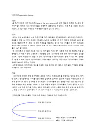 채권의 이자율기간구조이론