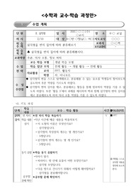 초등학교 4학년 수학 교수학습과정안(지도안, 약안, 삼각형, 개념학습모형,학습지O) - 초등수학과지도법
