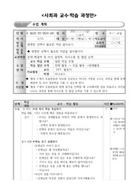 초등학교 4학년 사회 교수학습과정안(지도안, 약안, 필요한 것의 생산과 교환, 학습지O) - 초등사회과지도법