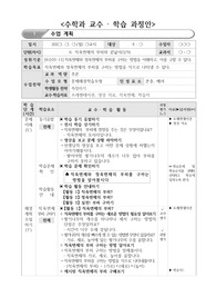 초등학교 6학년 수학 교수학습과정안(지도안, 약안, 직육면체, 문제해결학습모형,학습지O) - 초등수학과지도법