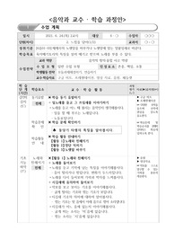 초등학교 6학년 음악 교수학습과정안(지도안, 약안, 둥당기타령) - 초등음악과지도법