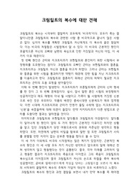 크림힐트의 복수에 관한 견해