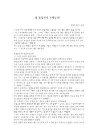 왜 동물원이 문제일까? (10대에게 들려주는 동물원 이야기)
