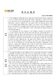 대선조선 생산관리 직무 합격 자소서