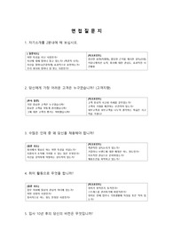 취업 면접 핵심 질문 모음