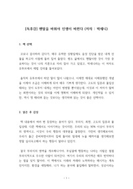 (독후감) 멘탈을바꿔야인생이바뀐다