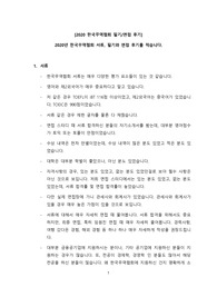 [S도서관] 한국무역협회 서류/필기/면접 후기