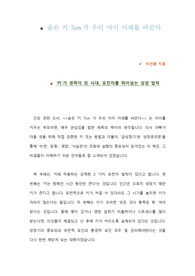 숨은 키 7cm가 우리 아이 미래를 바꾼다 _ 독후감