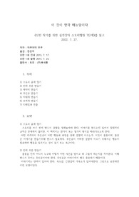 스토리텔링 7단계를 읽고