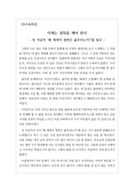 [북리뷰][우수서평][리포트] 장 지글러의 &lt;왜 세계의 절반은 굶주리는가&gt;를 읽고 쓴 독후감입니다. 세계의 기아 문제는 단순히 가난과 게으름의 문제가 아니라 세계 식량 시스템의 문제라는 것을 알 수 있을 것입니다.