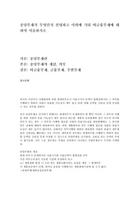 충당부채가 무엇인지 설명하고 이외에 기타 비금융부채에 대하여 서술하시오.
