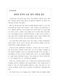 [북리뷰][우수서평][리포트][A+독후감] 정유정 작가의 장편소설 &lt;종의 기원&gt;을 읽고 쓴 독후감입니다. 악마는 태어나는 것이 아니라 길러진다는 것을 이 글을 통해 알 수 있을 것입니다.