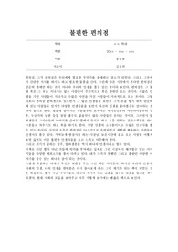 불편한 편의점 독후감