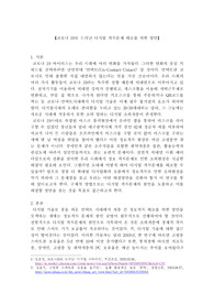 코로나 19로 드러난 디지털 격차문제 해소를 위한 방안 - 레포트 과제